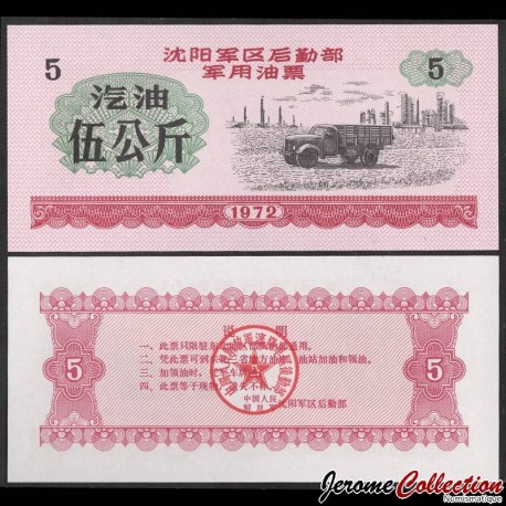 CHINE - Région militaire de Shenyang - Ticket de rationnement - Camion - 5 - 1972 – Shenyang _5_cam – JeromeCollection