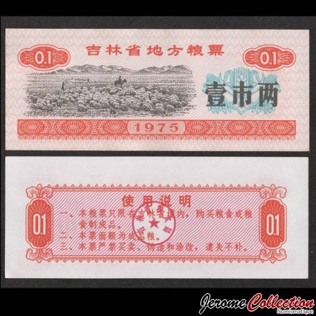 CHINE - Province du Jilin - Ticket de rationnement - 0.1- Berger et ses moutons - 1975 – Jilin_0_1_75 – JeromeCollection