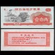 CHINE - Province du Hebei - Ticket de rationnement / Liangpiao - Motoculteur - 1972 – Hebei_0.1 – JeromeCollection