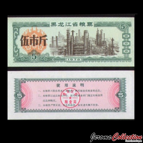 CHINE - Province du Heilongjiang - Ticket de rationnement / Liangpiao - 5 Jin -
