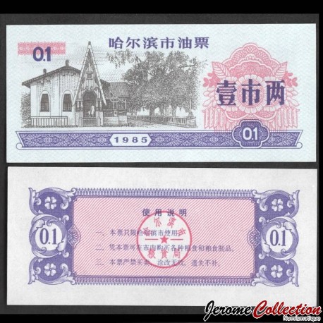 CHINE - Province du Hunan / Ville de Herbin - Ticket de rationnement - 0.1 - 1985 – Hunan0_1_v – JeromeCollection