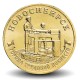 RUSSIE - PIECE de 10 Roubles - Série Villes de la vaillance ouvrière - Novosibirsk - 2023 – Y2056 – JeromeCollection