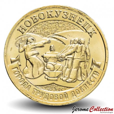 RUSSIE - PIECE de 10 Roubles - Série Villes de la vaillance ouvrière - Novokuznetsk - 2023 – Y2057 – JeromeCollection
