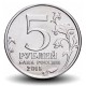 RUSSIE - PIECE de 5 Roubles - Société russe de géographie - 2015
