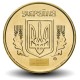 UKRAINE - PIECE de 10 Kopiyok (Non-magnétique) - 2010 – Km1.1b – JeromeCollection