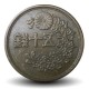 JAPON - PIECE de 50 Sen - Couronne de fleurs de cerisier - 年二十二和昭 - 1947 – Y69 – JeromeCollection