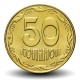 UKRAINE - PIECE de 50 Kopiyok (Magnétique) - 2023 – Km3.3c – JeromeCollection