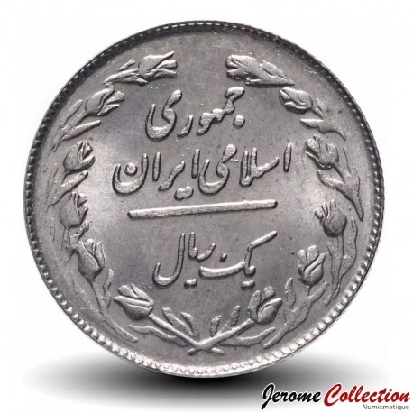 IRAN - PIECE de 1 Rials - ۱۳۵۸ - 1979 – Km1232 – JeromeCollection