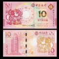 MACAO - Banque de Chine - Billet de 10 Patacas - Année Lunaire Chinoise du