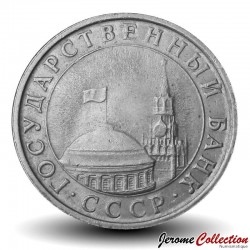 Russie / Union Soviétique / CCCP / URSS - Pièce de 5 Roubles - Kremlin - 1991 – Y294 – JeromeCollection