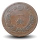 JAPON - PIECE de 1 Sen - Dragon - 年六十治明 - 1883 – Y17 – JeromeCollection