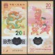 CHINE - Billet de 20 Yuan - Année du dragon - 2024 – P920 – JeromeCollection