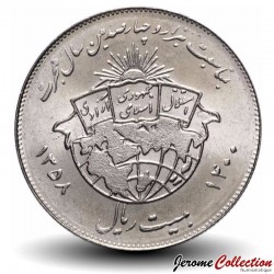 IRAN - PIECE de 20 Rials - 1400ème Anniversaire de l'Hégire de Mahomet - 1979 – Km1244 – JeromeCollection