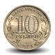 RUSSIE - PIECE de 10 Roubles - Série Villes de la vaillance ouvrière - Perm - 2024 – Y2107 – JeromeCollection