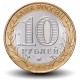 RUSSIE - PIECE de 10 Roubles - Série Villes historiques de Russie: Olonets -