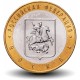RUSSIE - PIECE de 10 Roubles - Série Fédération de Russie: Région de Moscou - 2005 – Y886 – JeromeCollection