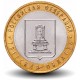 RUSSIE - PIECE de 10 Roubles - Série Fédération de Russie: Région de Tver - 2005 – Y888 – JeromeCollection