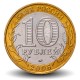 RUSSIE - PIECE de 10 Roubles - Série Fédération de Russie: Région de Tver - 2005 – Y888 – JeromeCollection