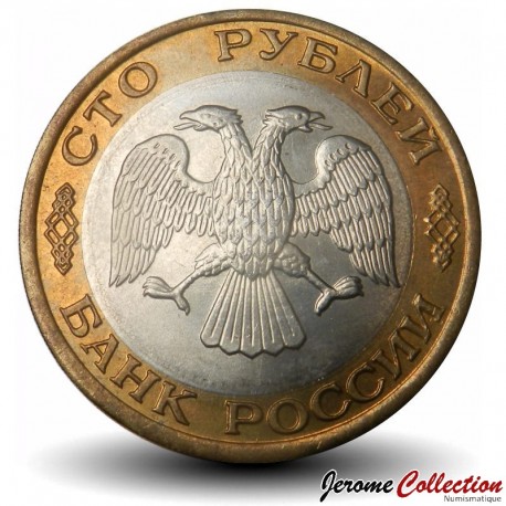 RUSSIE - PIECE de 100 Roubles - Aigle bicéphale - LMD - 1992 – Y311 – JeromeCollection