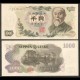 JAPON - Billet de 1000 Yen - Hirobumi Ito - 1963 / 1976 – P96d – JeromeCollection