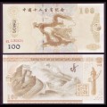 CHINE - Billet de 100 Yuan - Signe du zodiaque chinois: Le Dragon - 2015