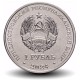 TRANSNISTRIE - PIECE de 1 Rouble - Année du Serpent (2025) - 2024 – Km560 – JeromeCollection