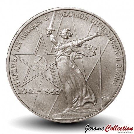 Russie / Union Soviétique / CCCP / URSS - PIECE de 1 Rouble - Au secours de la Patrie - Tranche B - 1975 – Y142 –