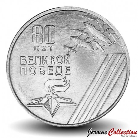 TRANSNISTRIE - PIECE de 1 Rouble - 80e anniversaire de la Grande Victoire - 2025 – N472240 – JeromeCollection