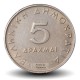 GRECE - PIECE de 5 DRACHMES - Aristote (ancienne orthographe) - 1978 – Km118 – JeromeCollection