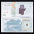 CHINE - Billet de 60 Yuan - Signe du zodiaque chinois: Le Coq- Statue - 2016