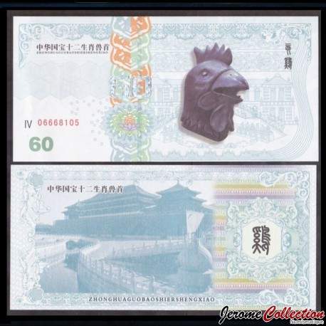 CHINE - Billet de 60 Yuan - Signe du zodiaque chinois: Le Coq- Statue - 2016