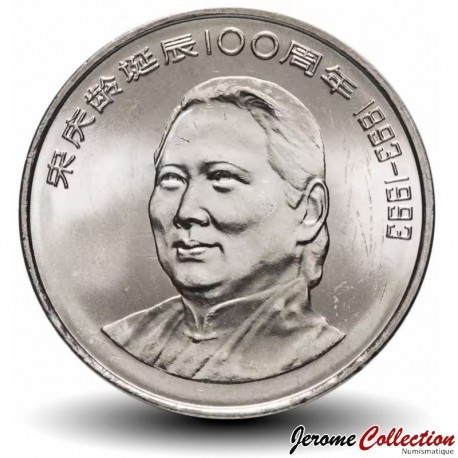 CHINE - PIECE de 1 YUAN - Soong Ching Ling - 1993 – Km470 – JeromeCollection