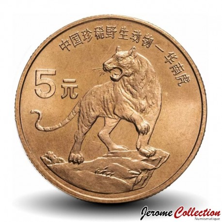 CHINE - PIECE de 5 YUAN - Tigre de Chine Méridionale - 1996 – Km881 – JeromeCollection