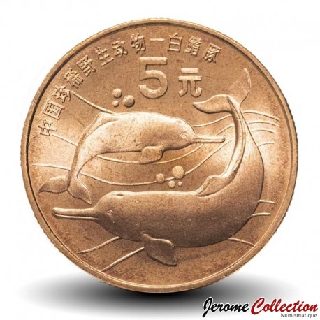CHINE - PIECE de 5 YUAN - Dauphin du Yangtse - 1996 – Km882 – JeromeCollection