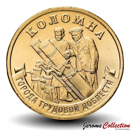 RUSSIE - PIECE de 10 Roubles - Série Villes de la vaillance ouvrière - Kolomna - 2026 – N577598 – JeromeCollection