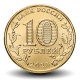 RUSSIE - PIECE de 10 Roubles - Série Villes de la vaillance ouvrière - Krasnoïarsk - 2026 – N577603 – JeromeCollection