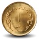 IRAN - PIECE de 1 Rial - Journée mondiale de Jérusalem - 1981 – Km1245 – JeromeCollection