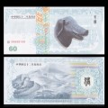CHINE - Billet de 60 Yuan - Signe du zodiaque chinois: Le Cochon - Statue - 2016