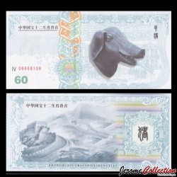 CHINE - Billet de 60 Yuan - Signe du zodiaque chinois: Le Cochon - Statue - 2016