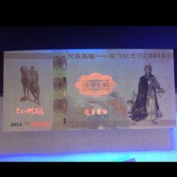CHINE - Billet de Yue Fei (Officier de l'armée) - 2014