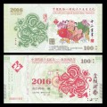 CHINE - Billet de 100 Yuan - Année Lunaire chinoise du Singe - 2016