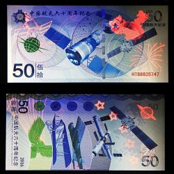 CHINE - Billet de 50 Yuan - Aérospatial Chinois - 2016