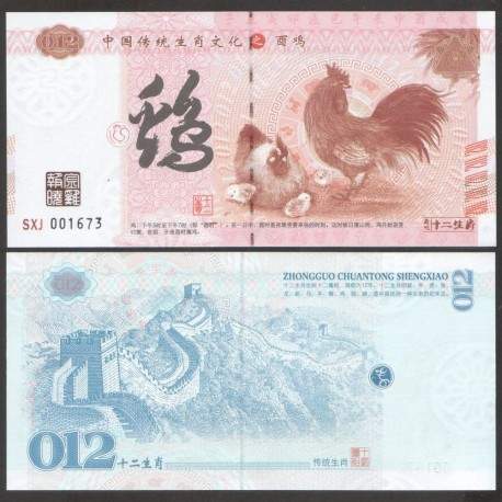 CHINE - Billet du Signe du zodiaque chinois: Le Coq - 2016