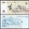 CHINE - Billet du Signe du zodiaque chinois: La Chèvre - 2016