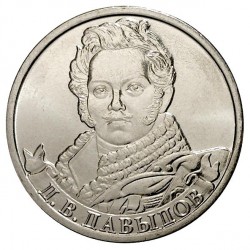 RUSSIE - PIECE de 2 Roubles - Série Leaders et héros militaires de 1812 : Denis Davydov - 2012