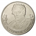 RUSSIE - PIECE de 2 Roubles - Série Leaders et héros militaires de 1812: