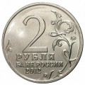 RUSSIE - PIECE de 2 Roubles - Série Leaders et héros militaires de 1812: Matvei