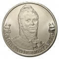 RUSSIE - PIECE de 2 Roubles - Série Leaders et héros militaires de 1812: