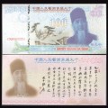 CHINE - Billet du 100 Yuan - Le peintre chinois Zhāng Dàqiān - 2013
