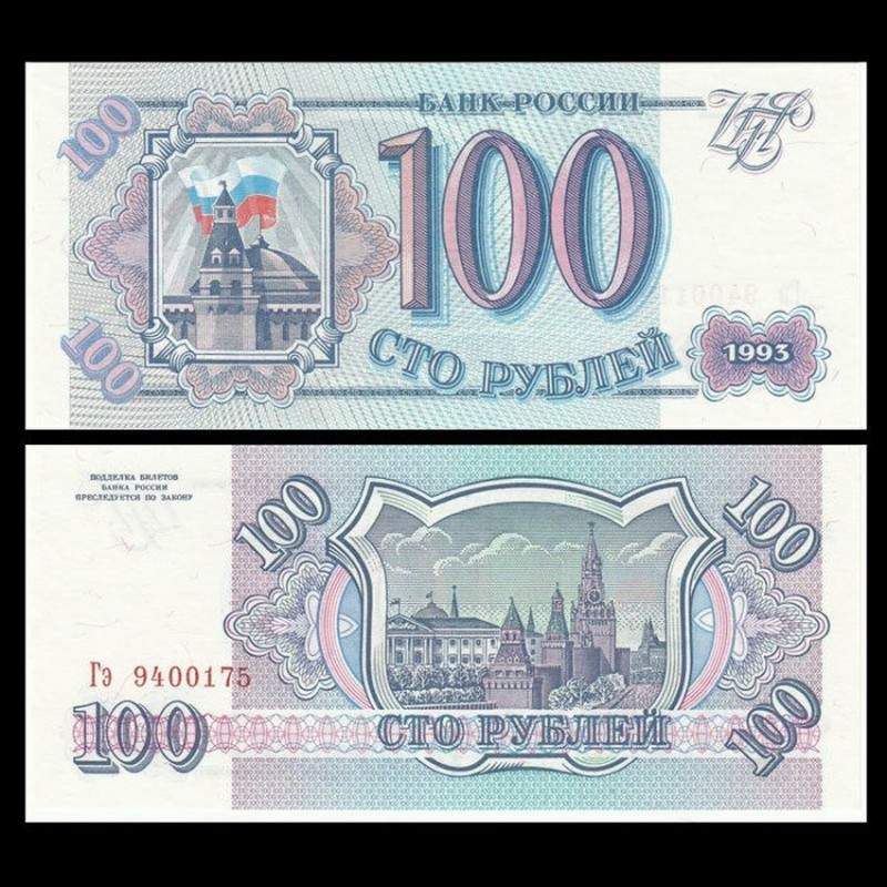 80 рублей 90. 500 Рублей 1993 АА. Деньги 90 годов. Бумажные деньги 90-х годов. Купюра рубли 90-х годов.